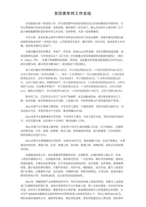 发改委年终工作总结
