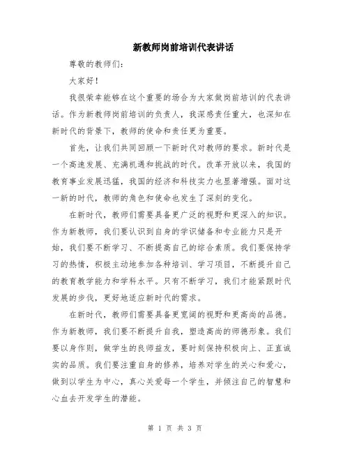 新教师岗前培训代表讲话