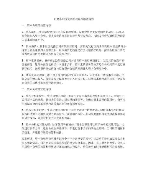 旧财务制度资本公积包括哪些内容
