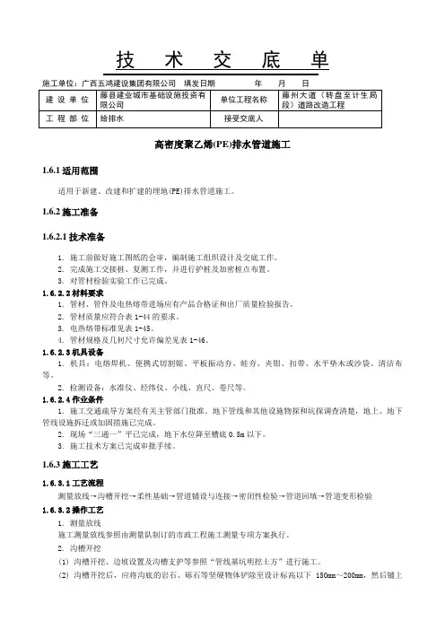 高密度聚乙烯(HDPE)排水管道施工技术交底