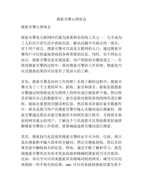搜索引擎心得体会