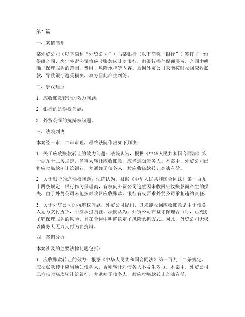保理法律案例(3篇)