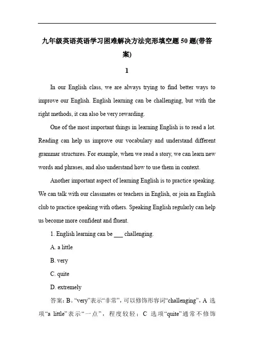 九年级英语英语学习困难解决方法完形填空题50题(带答案)