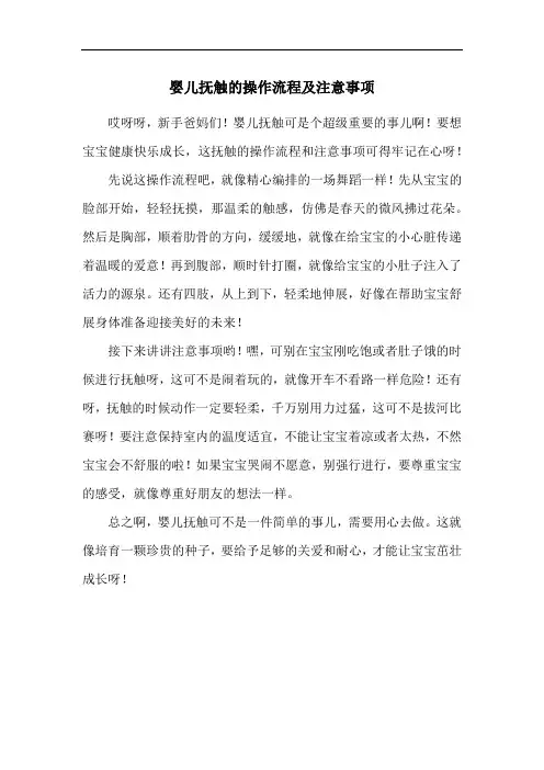 婴儿抚触的操作流程及注意事项