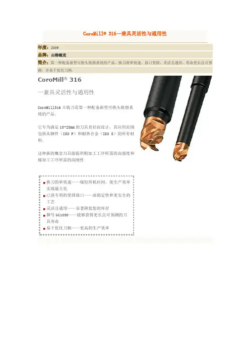 山特维克