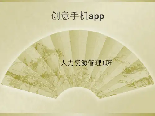 创意手机app ppt课件