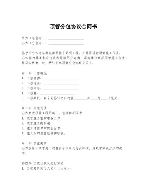 顶管分包协议合同书