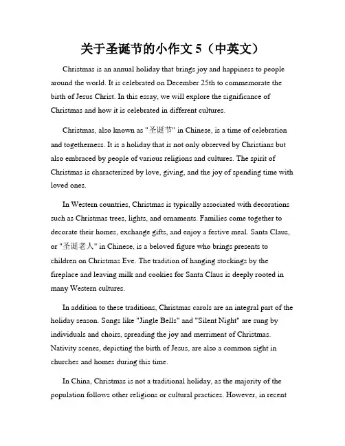 关于圣诞节的小作文5(中英文)