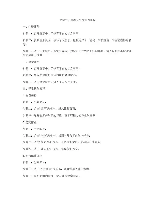 智慧中小学教育平台操作流程