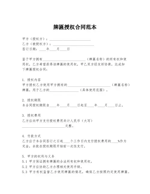 牌匾授权合同范本