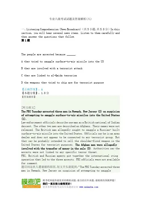 专业八级考试试题及答案解析(八)