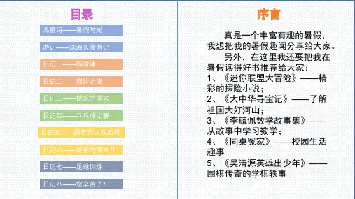 最强思维导图：小学二年级暑假作业写一本书