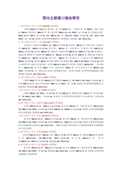 国内主要港口港杂费用2