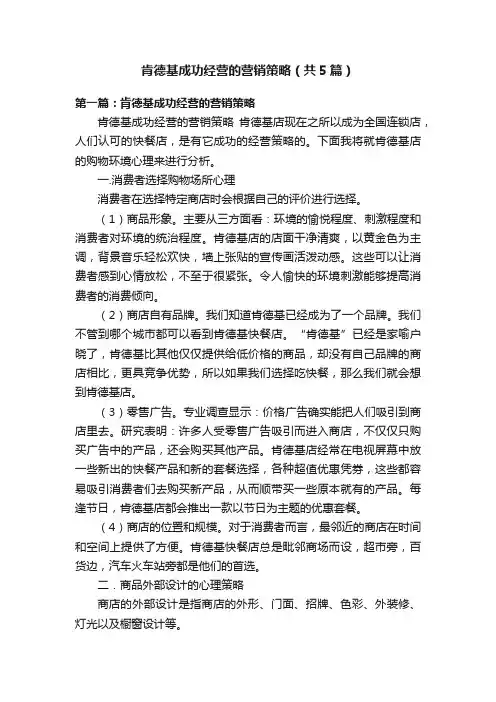 肯德基成功经营的营销策略（共5篇）