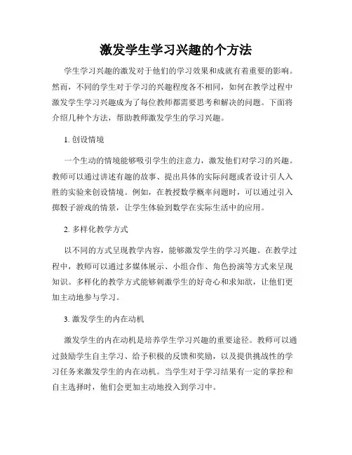 激发学生学习兴趣的个方法