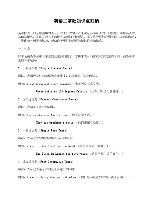 英语二基础知识点归纳