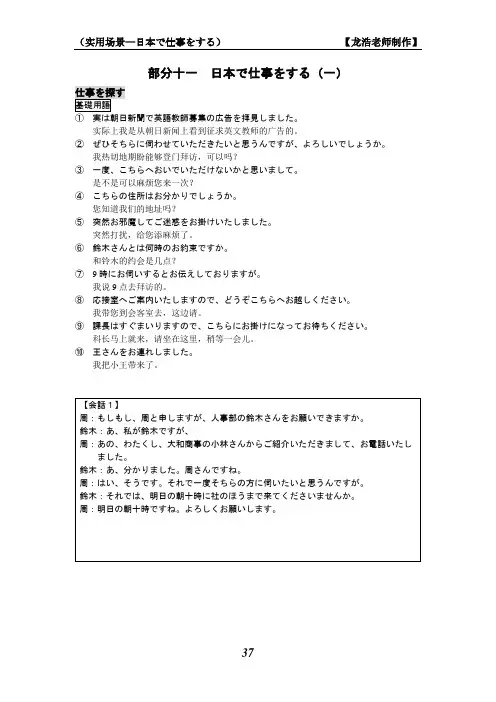 日语生活商务口语会话教程11&12(工作)