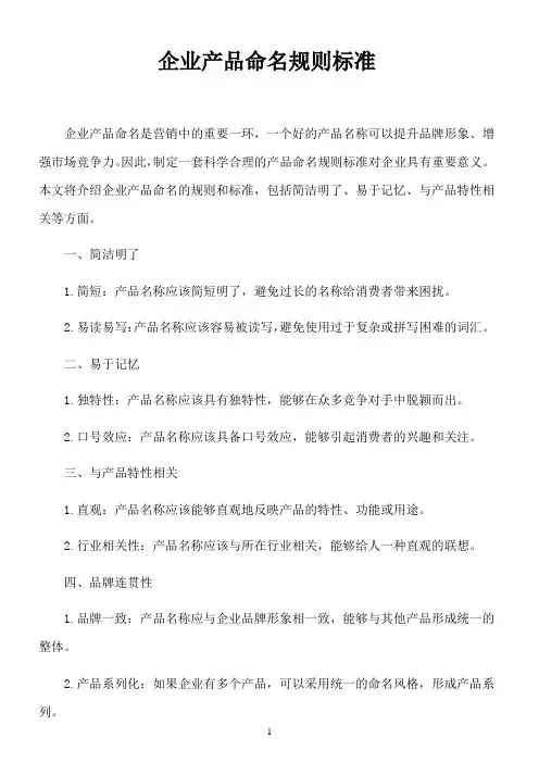 企业产品命名规则标准