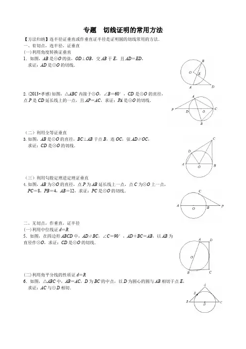15 专题 切线证明的常用方法