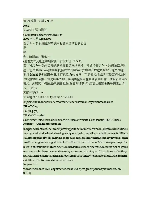 java视频监控系统中报警录像功能的实现.