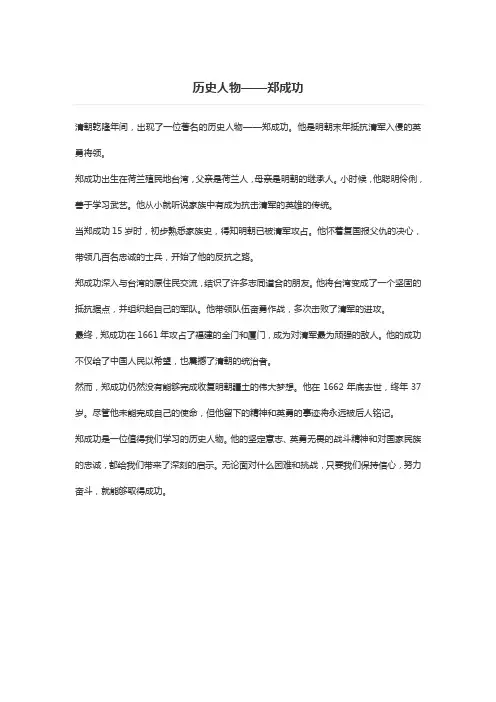 讲历史人物故事四年级口语交际300字