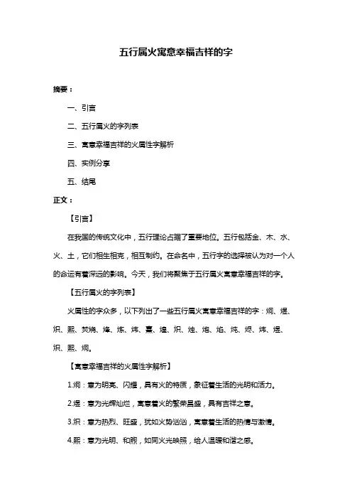五行属火寓意幸福吉祥的字