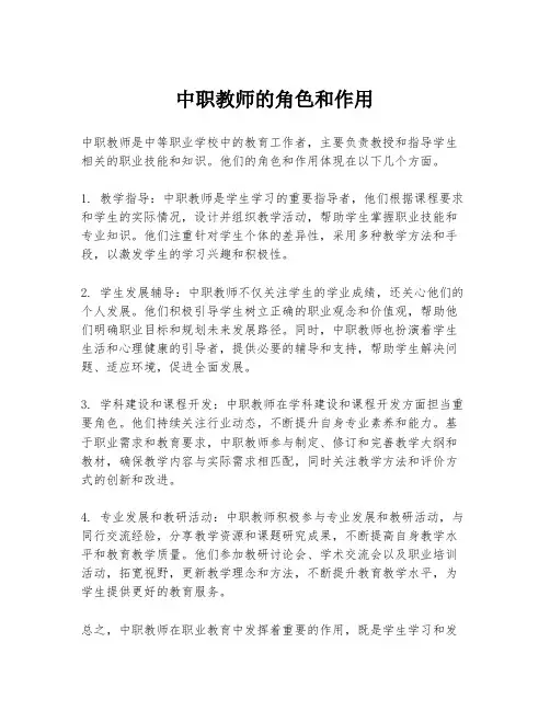 中职教师的角色和作用