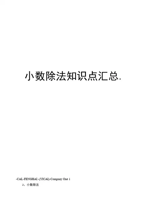 小数除法知识点汇总