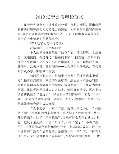 2019辽宁公考申论范文