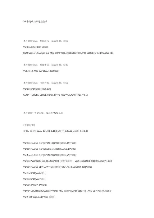 20个高成功率选股公式