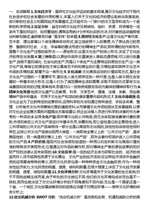 文化经济学重点
