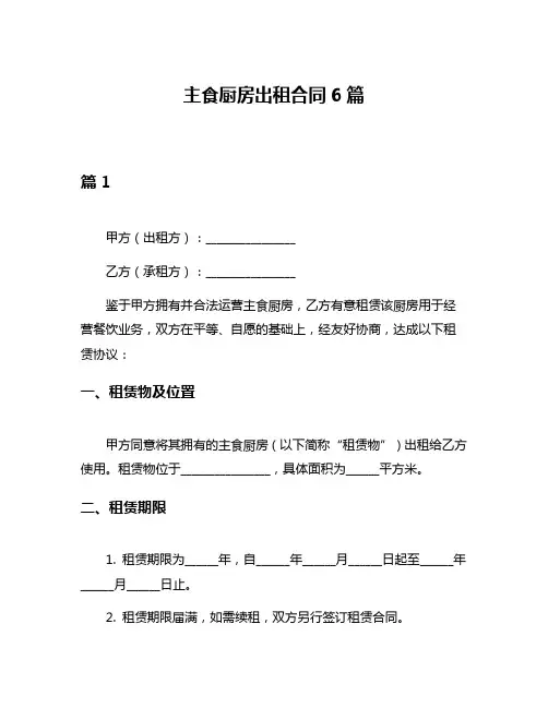 主食厨房出租合同6篇