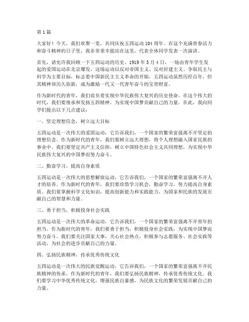 五四活动学生发言稿(3篇)