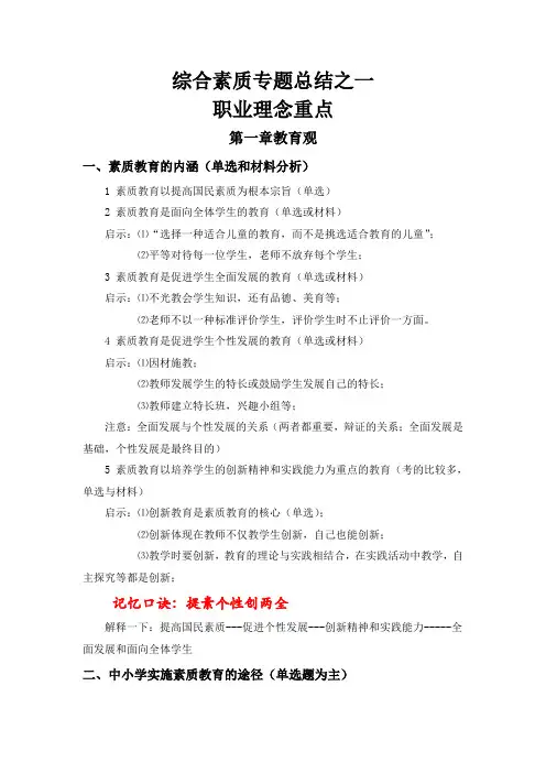 教师资格证考试综合素质-重点整理-职业理念