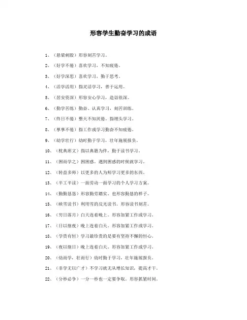 形容学生勤奋学习的成语