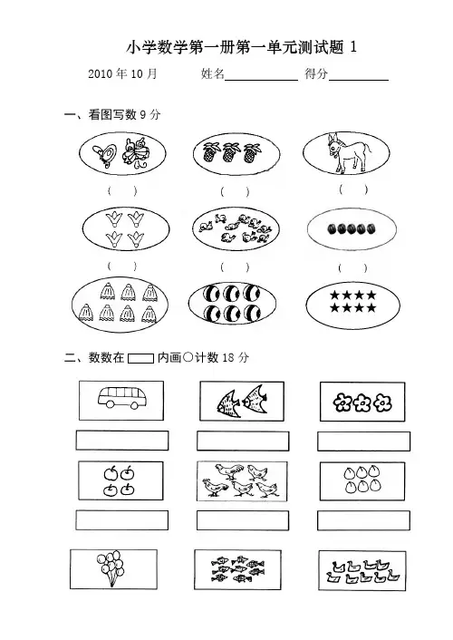 小学一年级数学测试题上册