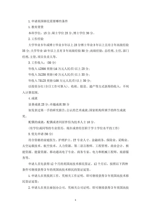申请英国移民需要哪些条件(精选)