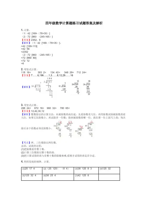 四年级数学计算题练习试题集
