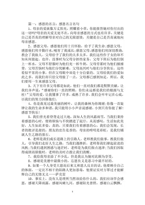 2020年学会感恩,学会做人,感恩节相关的名言名句有哪些范文合集