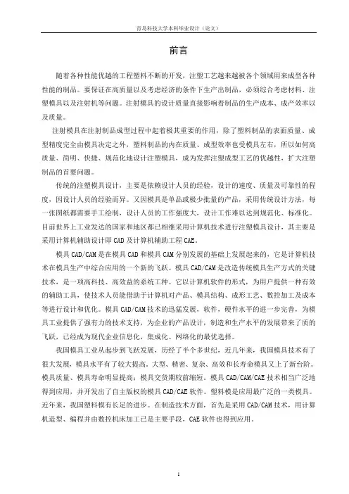 滚轮注塑模具的设计毕业设计论文
