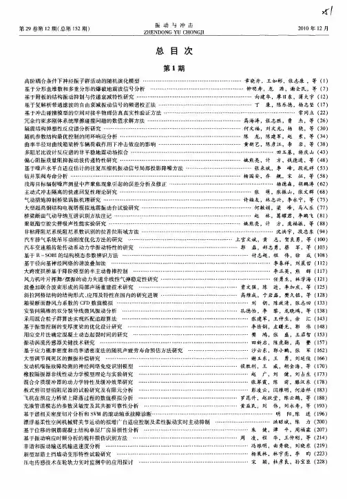 振动与冲击总目次