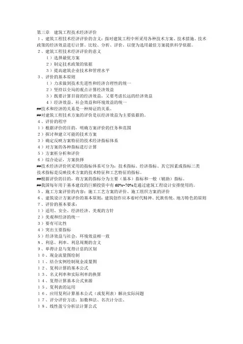 建筑经济与企业管理_重点章节_(3)