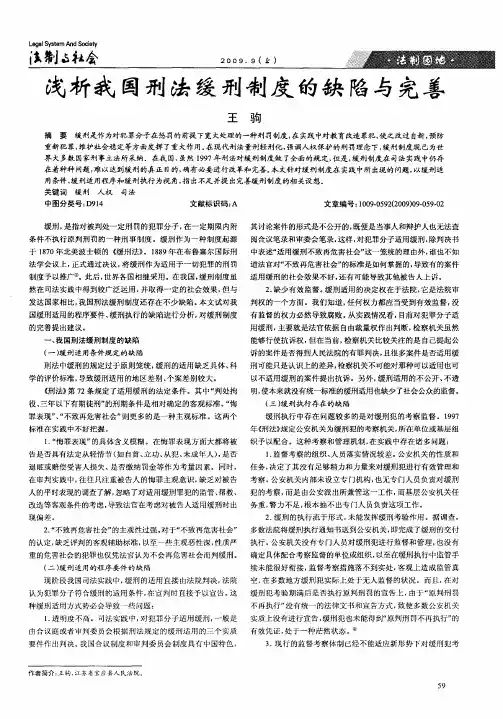 浅析我国刑法缓刑制度的缺陷与完善