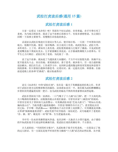 武松打虎读后感(通用15篇)