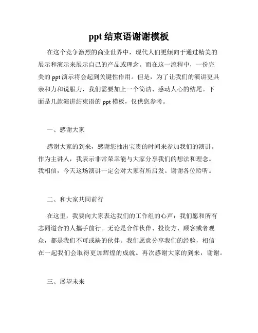 ppt结束语谢谢模板