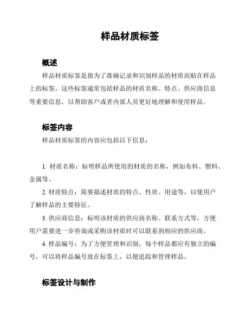 样品材质标签