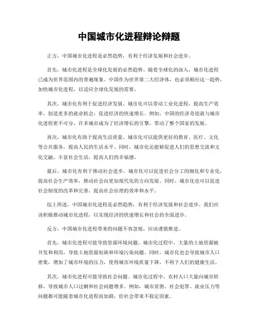中国城市化进程辩论辩题