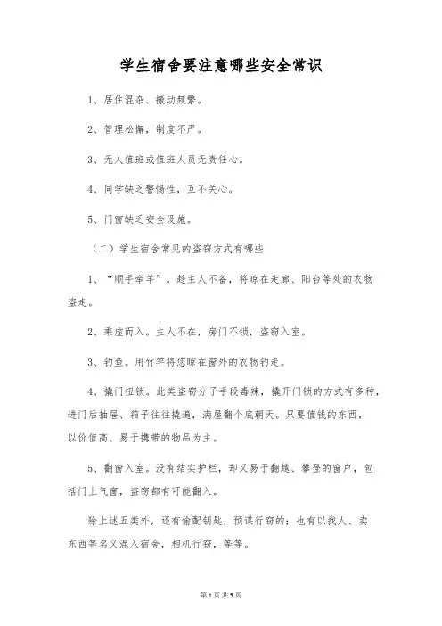学生宿舍要注意哪些安全常识