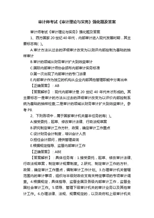 审计师考试《审计理论与实务》强化题及答案