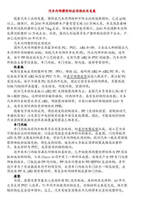 汽车内外饰件设计开发概述
